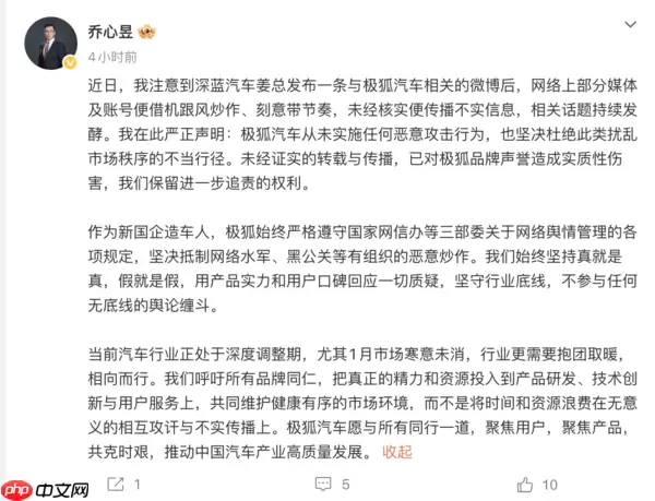 乔心昱：极狐汽车从未实施任何恶意攻击行为 保留追责权利