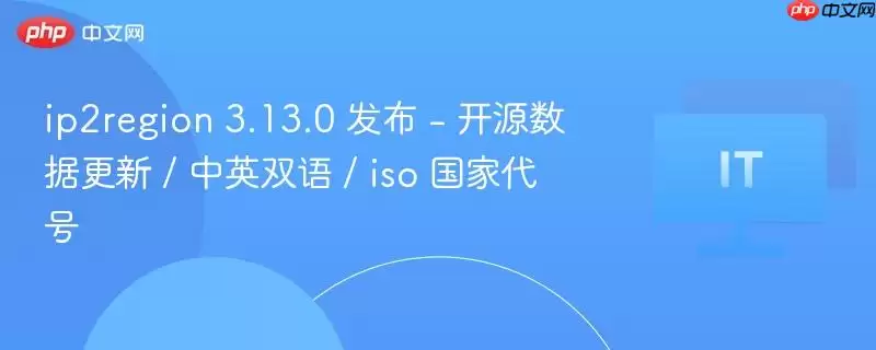 ip2region 3.13.0 发布 - 开源数据更新 \/ 中英双语 \/ iso 国家代号