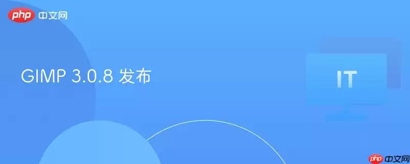 GIMP 3.0.8 发布