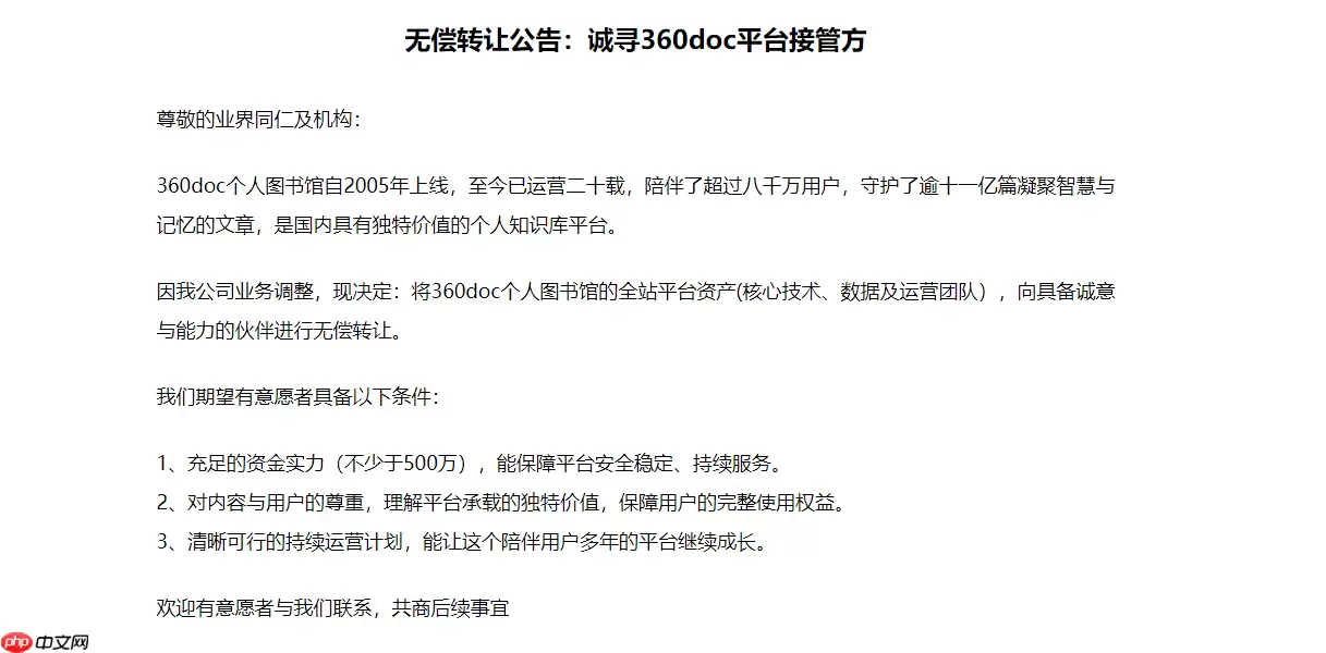 360doc 个人图书馆寻找接管方：因业务调整，愿无偿转让
