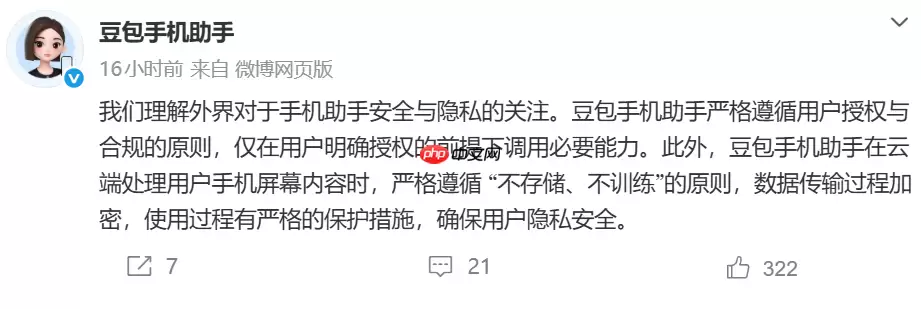 豆包手机助手：内容不存储不训练，数据传输过程加密