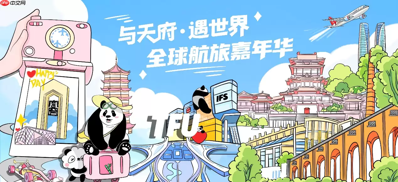 航旅融合升级，同程旅行联合天府国际机场启动全球航文旅融合活动