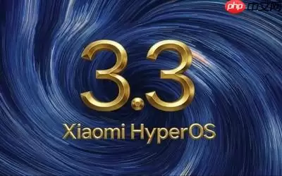小米17系列HyperOS 3.3被曝开发中：基于Android 17