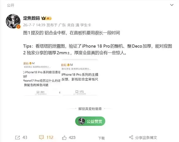 iPhone 18 Pro厚度激增2mm达10.9mm，