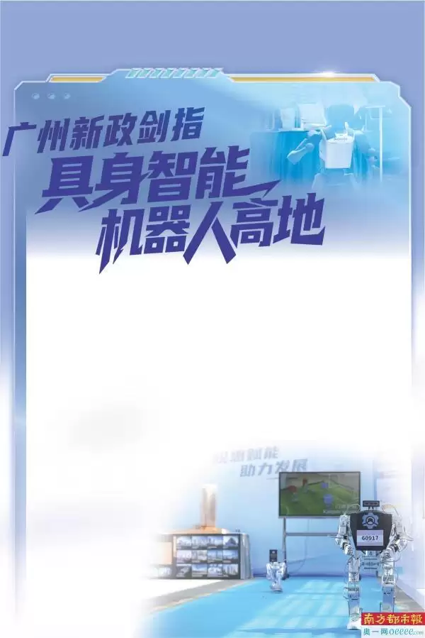 广州新政剑指具身智能机器人高地
