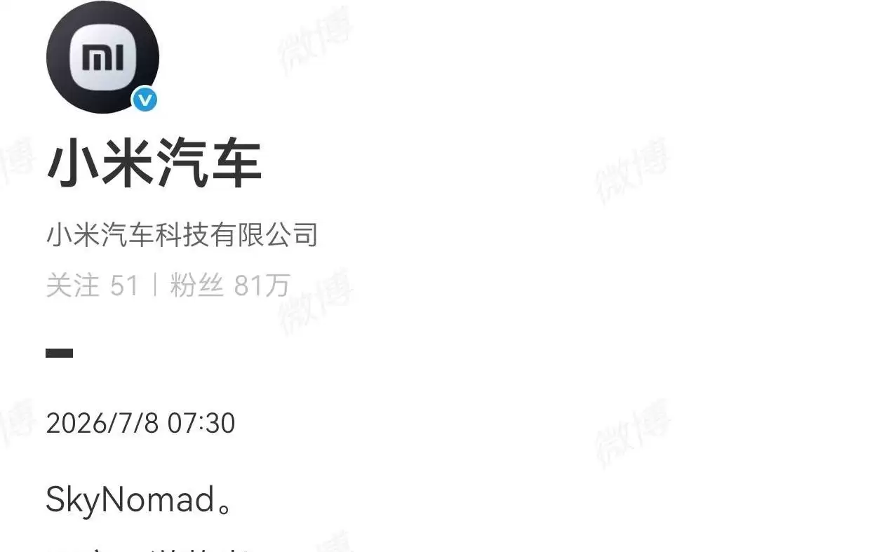 小米汽车官宣全新品牌 SkyNoma