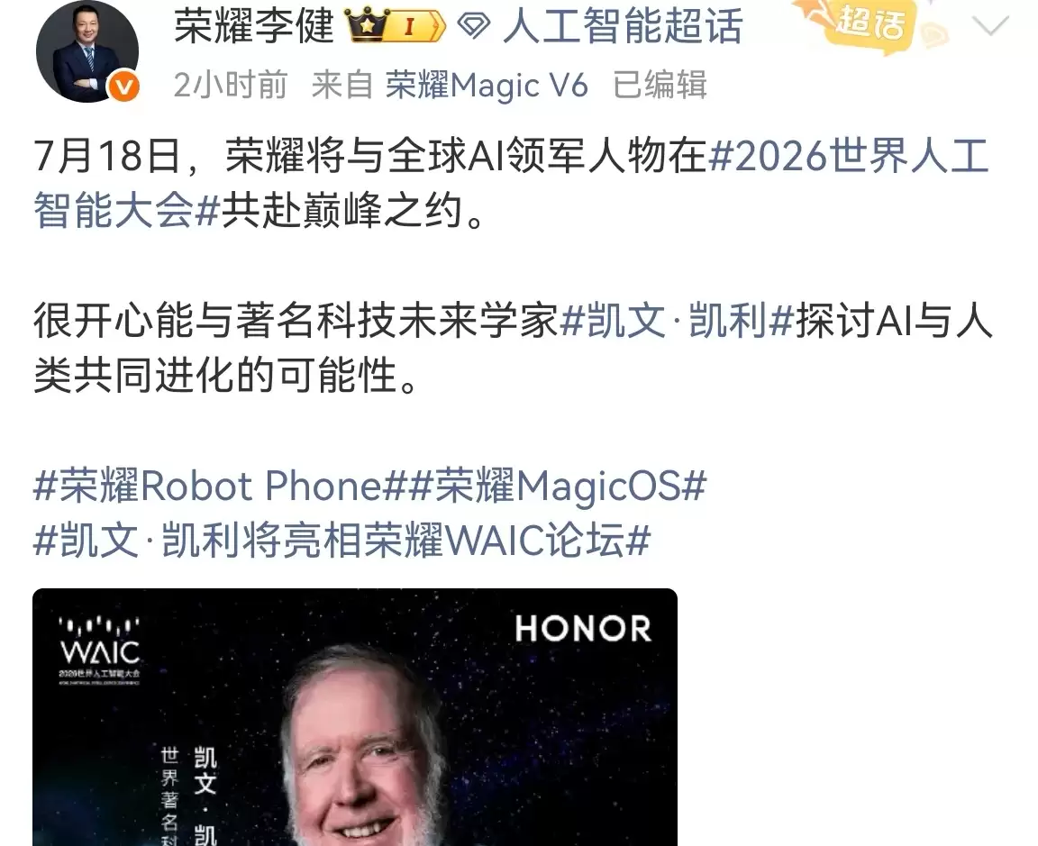 荣耀首次参加WAIC 与行业大咖探讨AI演进路径