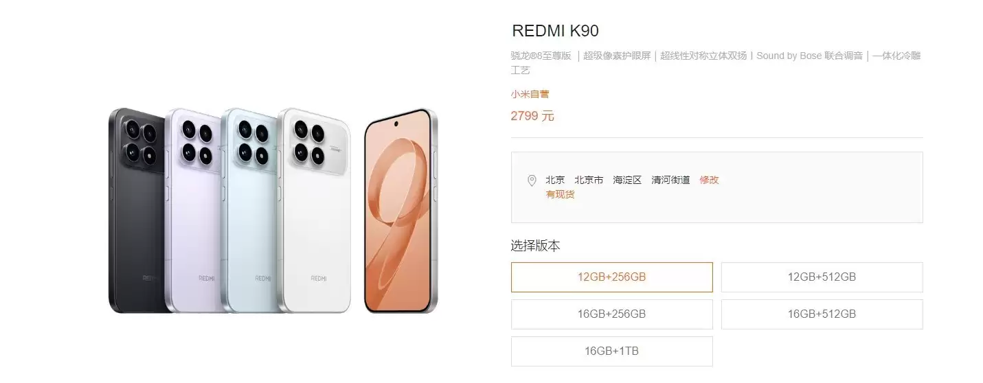 REDMI年内二次调价：K90与Note 15系列全线涨
