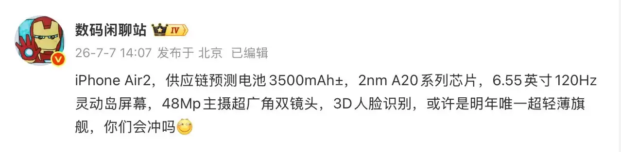 或是明年唯一超轻薄旗舰,iPhone Air 2值不值得等?