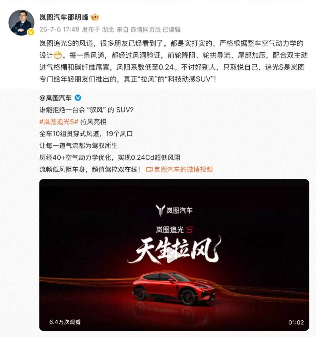 轿跑SUV“真功夫”时代来临 岚图小米引领风道设计回归技术本质