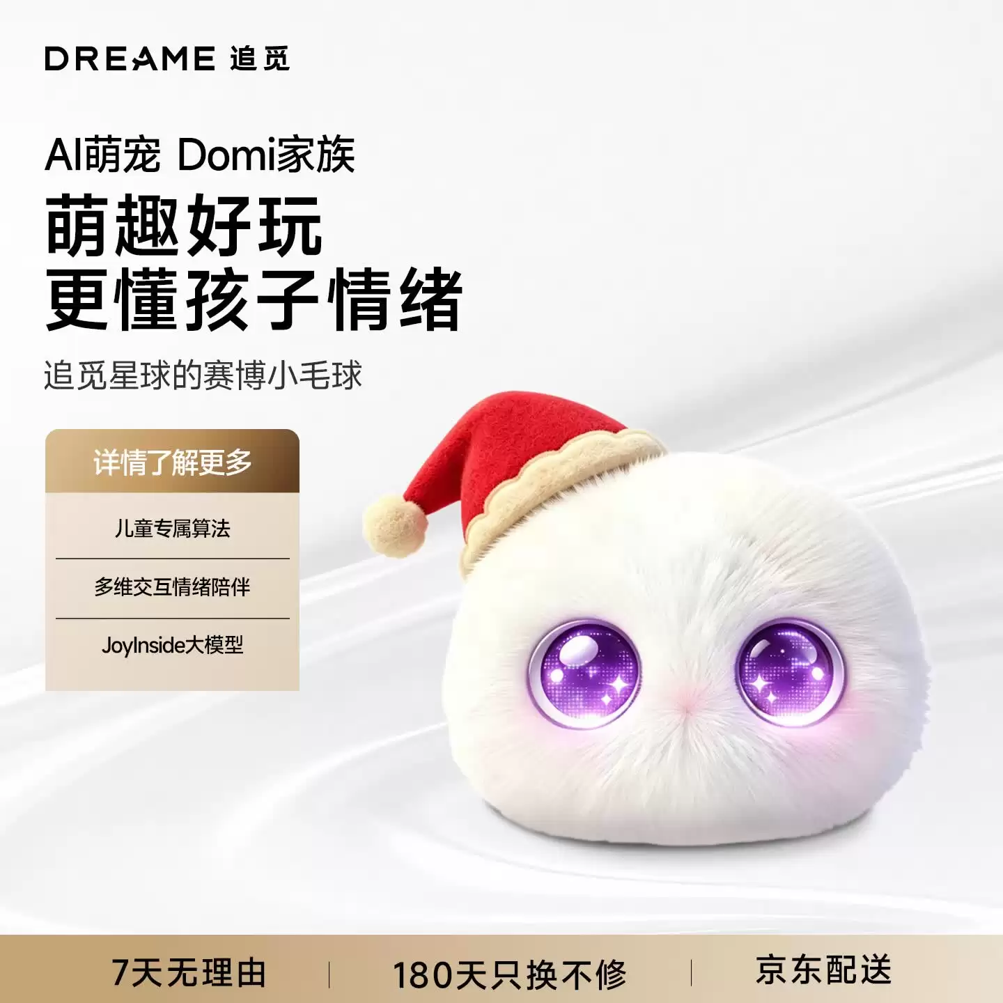 追觅推出 Domi AI 毛绒玩具电子宠物:内置 JoyInside 大模型,提供海量知识库,312 元