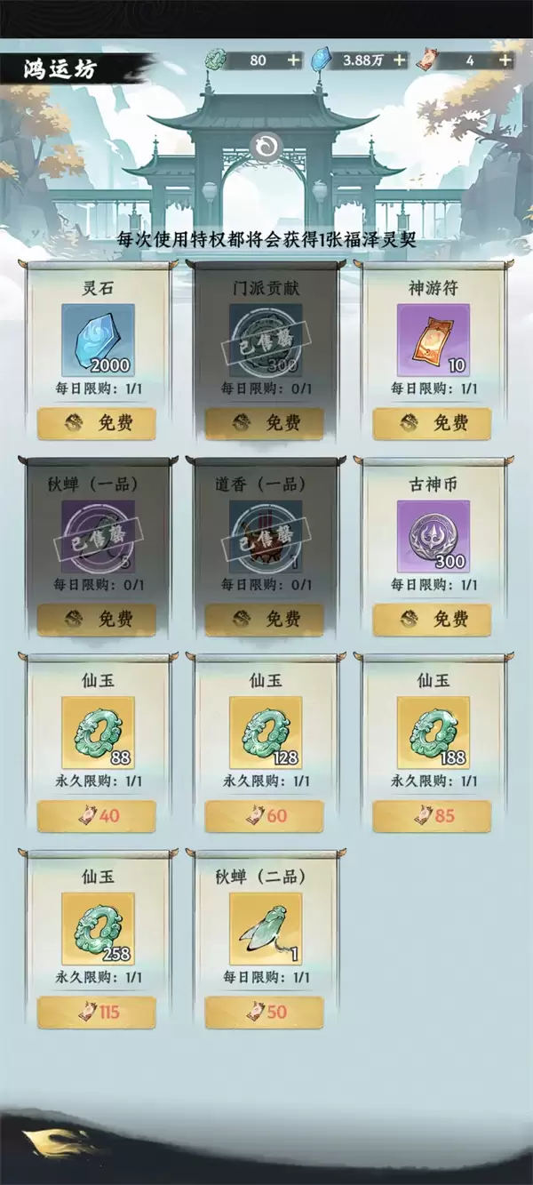 大道仙途仙玉获取方法途径分享