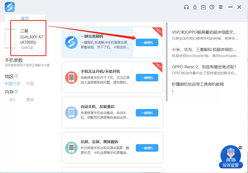 三星GALAXY Trend 3 (G3502C)用odin刷机解锁？一键刷机解决