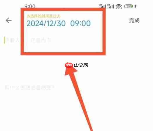 返回编辑页后,顶部日期已更新为目标日期