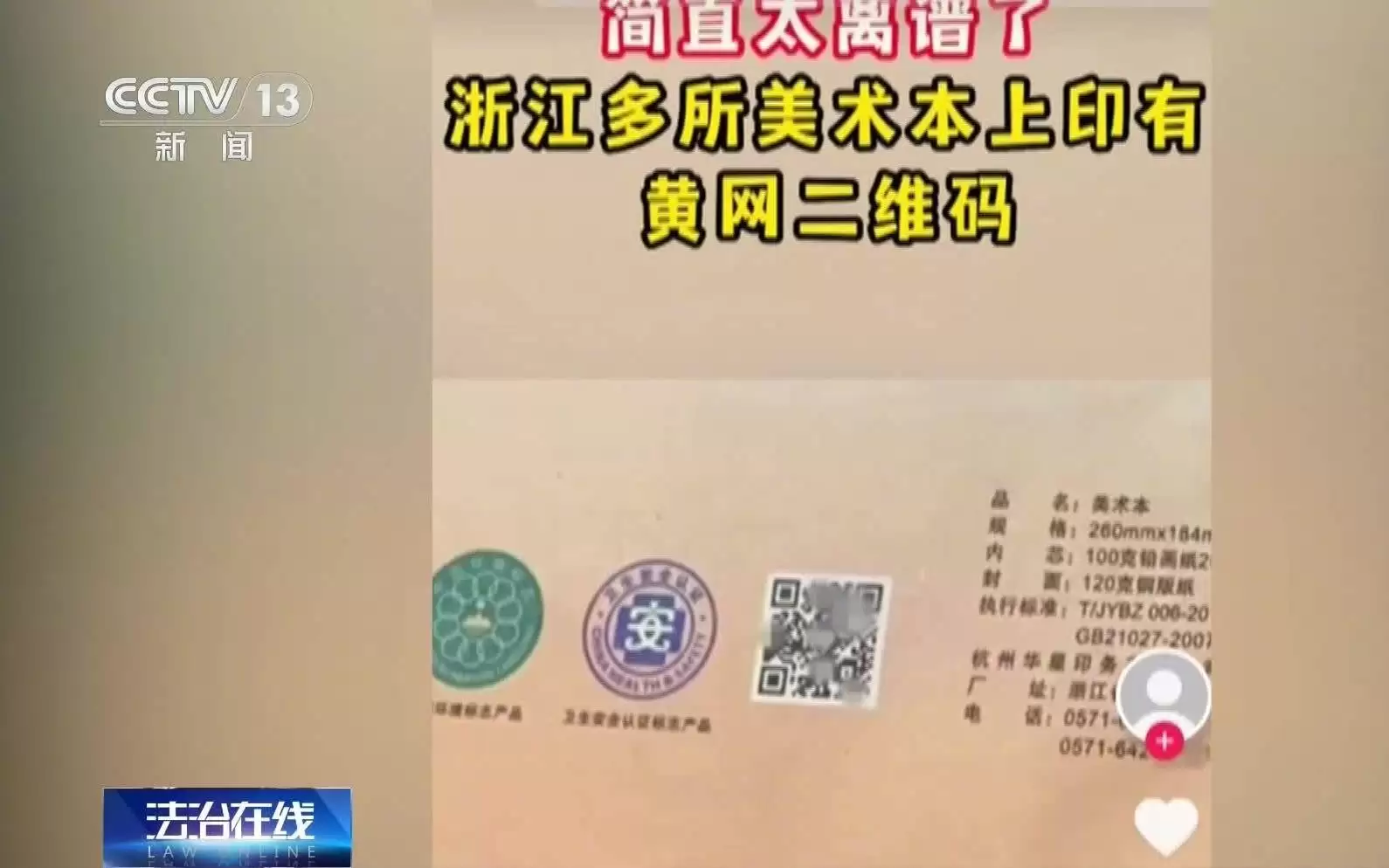 扫描公共二维码跳至涉黄网站，央视曝二维码黑灰产业渗透公共用品