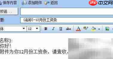 邮件编辑界面