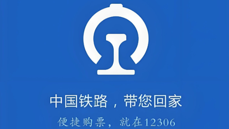 铁路12306车票怎么进行改签