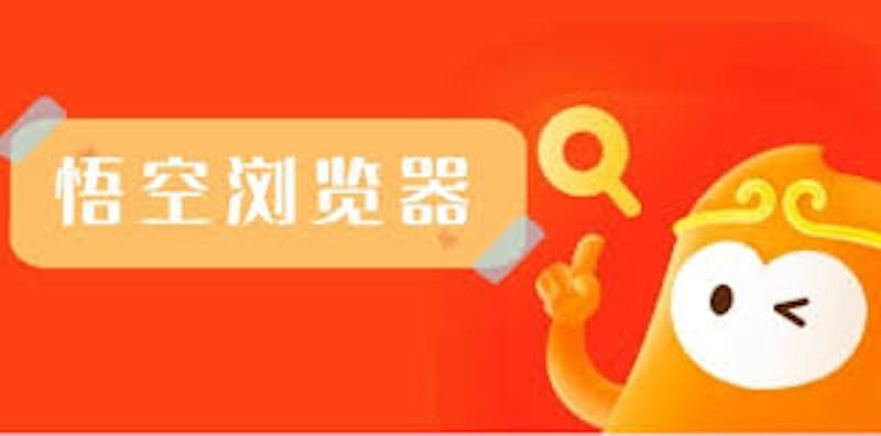 悟空浏览器多端界面示意图