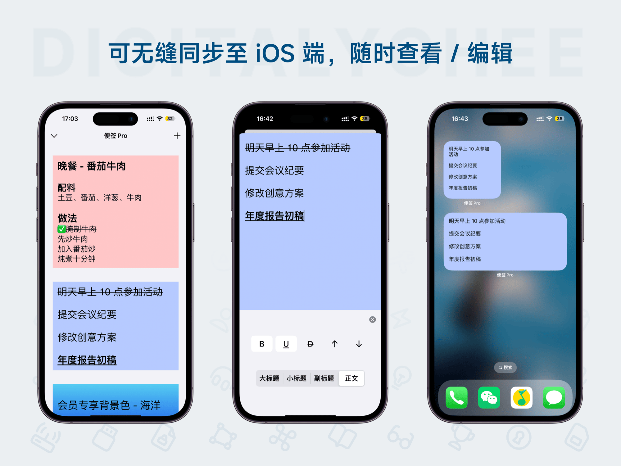便签 Pro