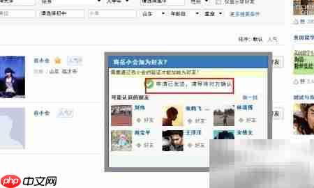 好友请求发送成功提示页面