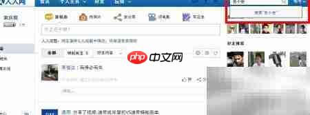 人人网首页顶部的搜索框