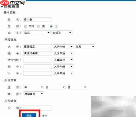人人网高级搜索功能页面