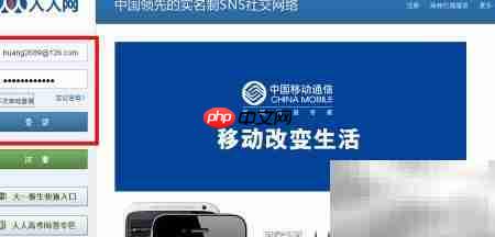 人人网登录界面示意