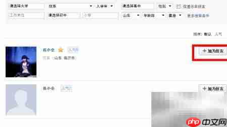 高级搜索后的精准结果展示