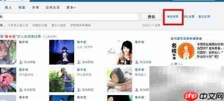 姓名搜索后的结果列表页面
