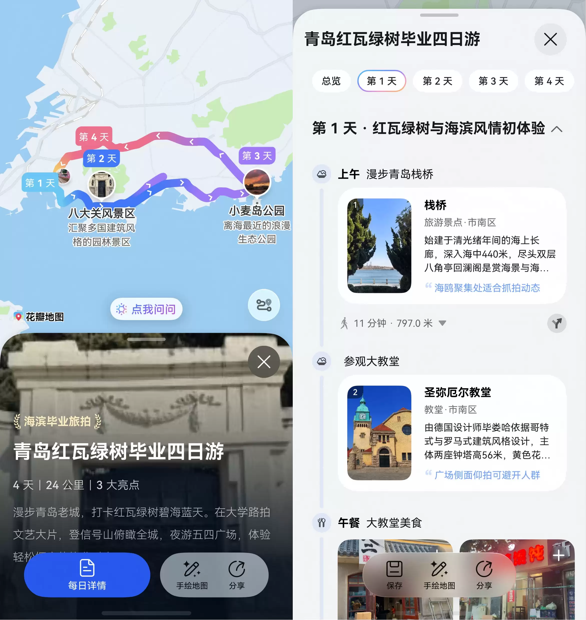 毕业旅行花瓣地图AI定制路线，小艺修图一句话出片