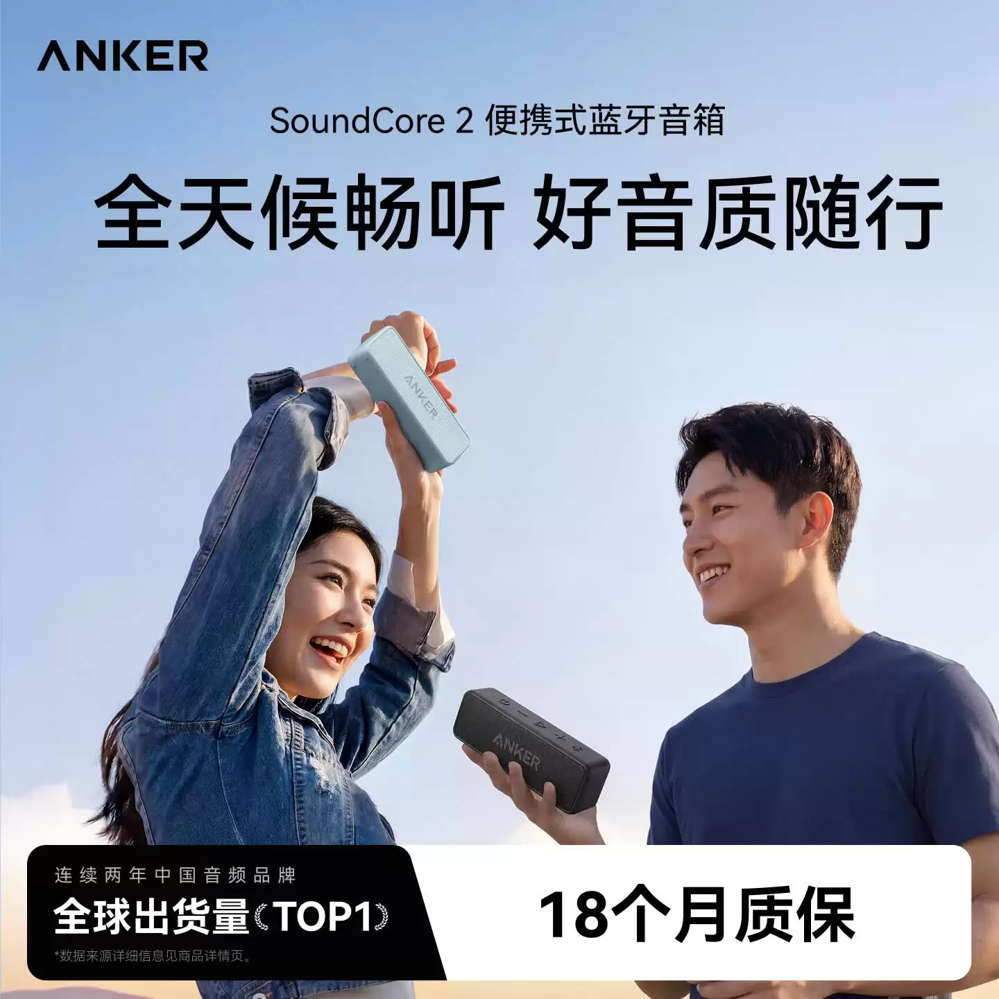 安克推出 SoundCore 2 蓝牙音箱:搭 BassUp 技术强调低频表现、24 小时续航,首发价 329 元