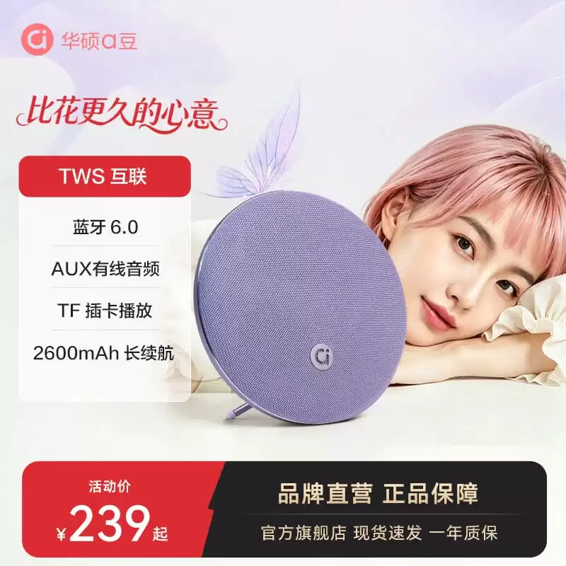 华硕 a 豆蓝牙音箱 SP103 上架：2600mAh 电池、支持 AUX 有线音频，239 元