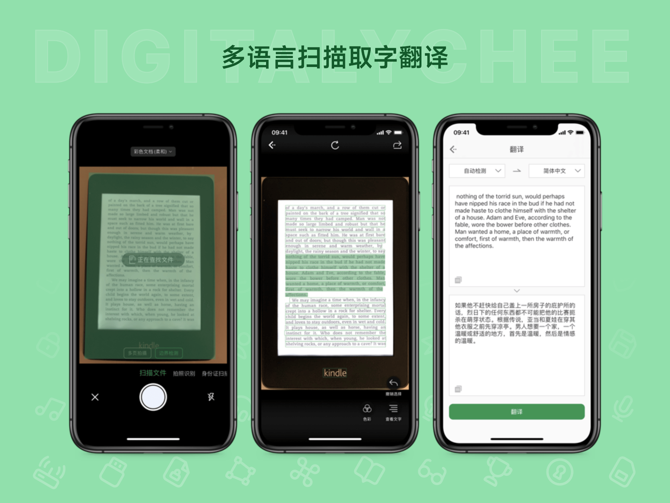 白描App