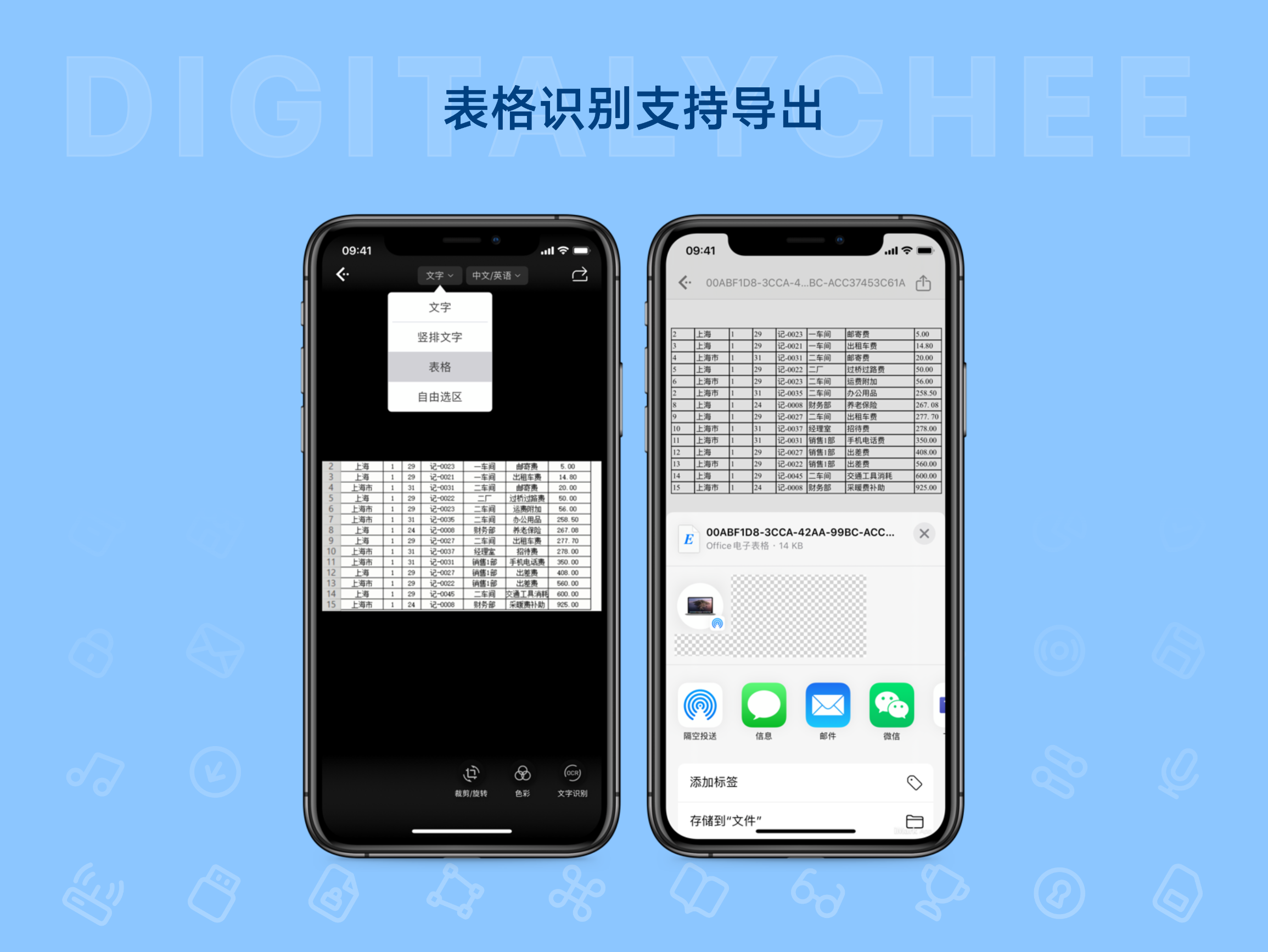 白描App