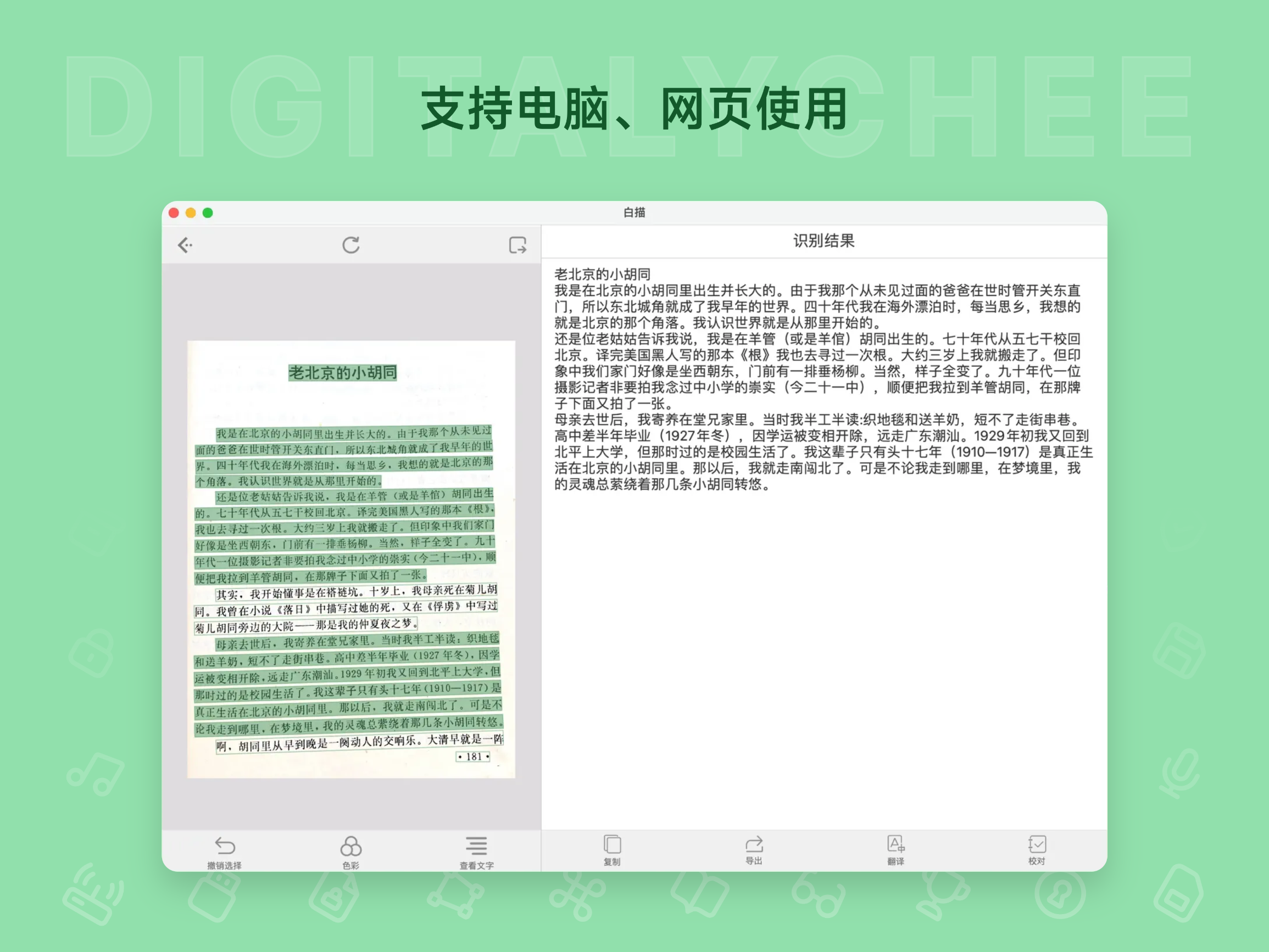 白描App
