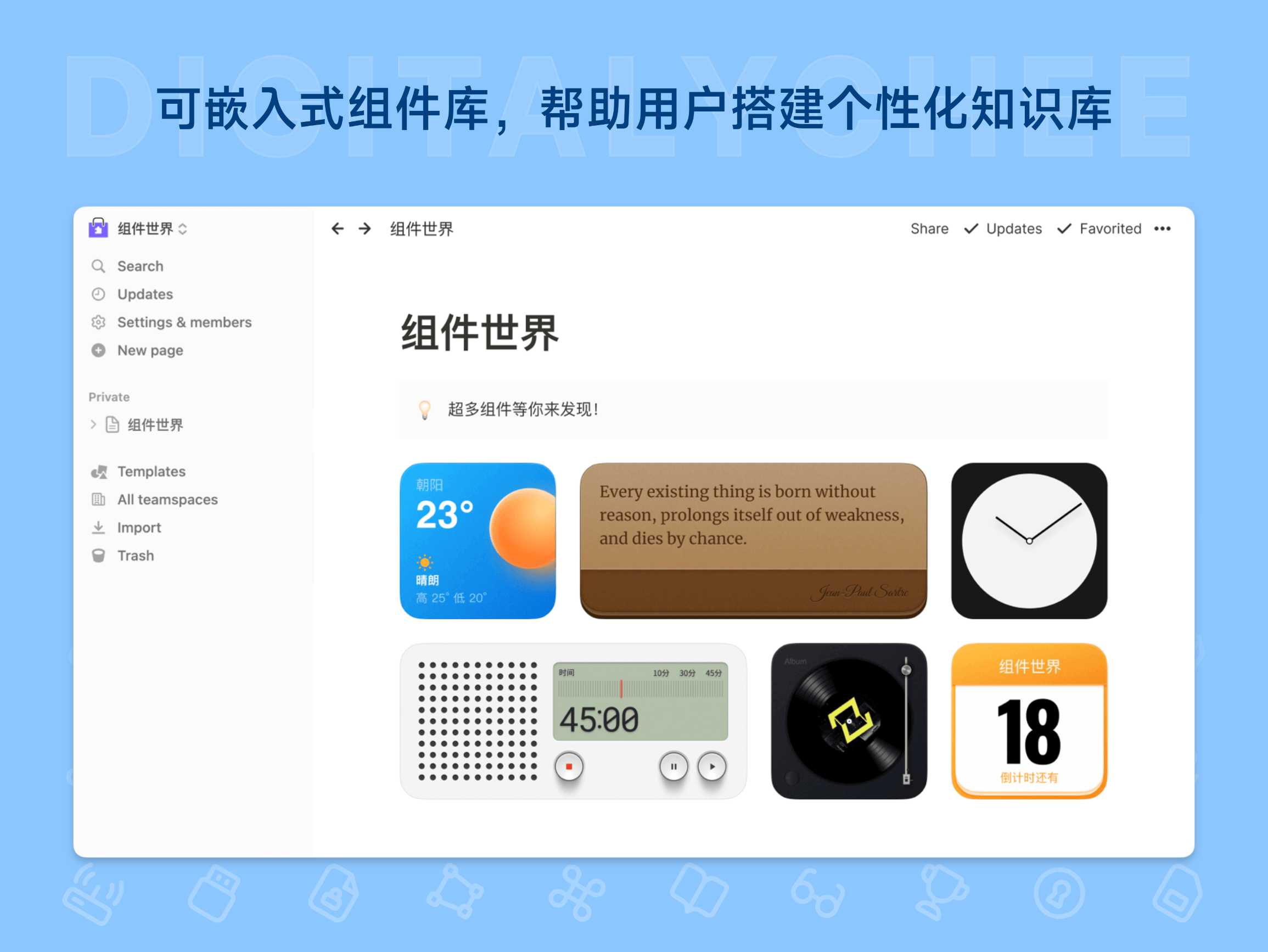 组件世界