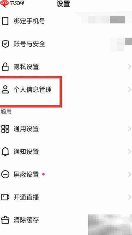 个人信息管理界面示意图