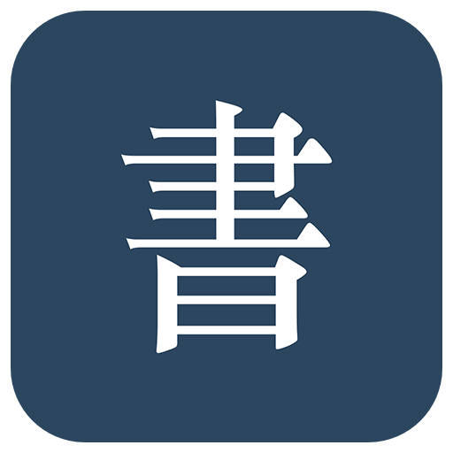 阅读记录