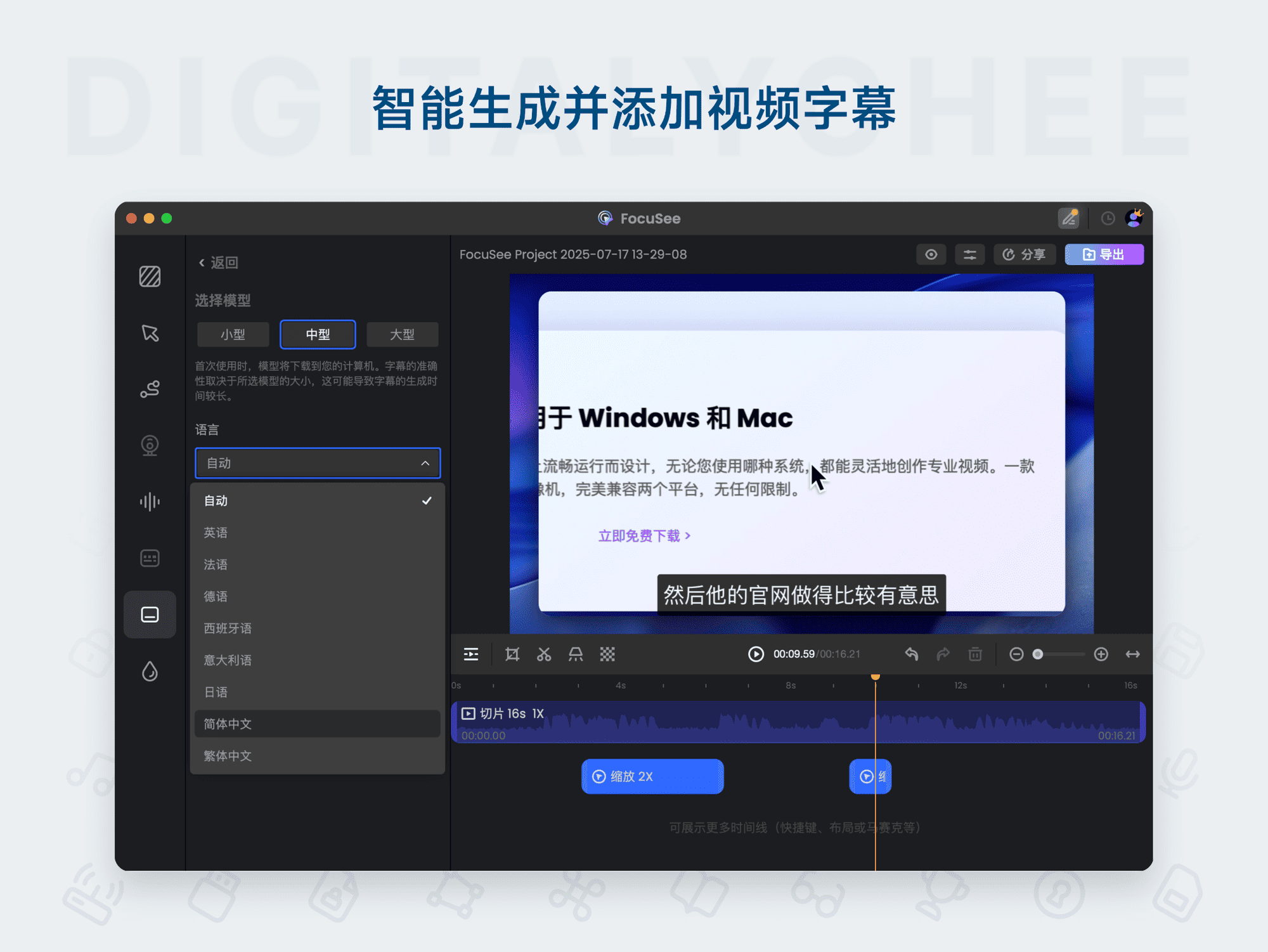 FocuSee 2