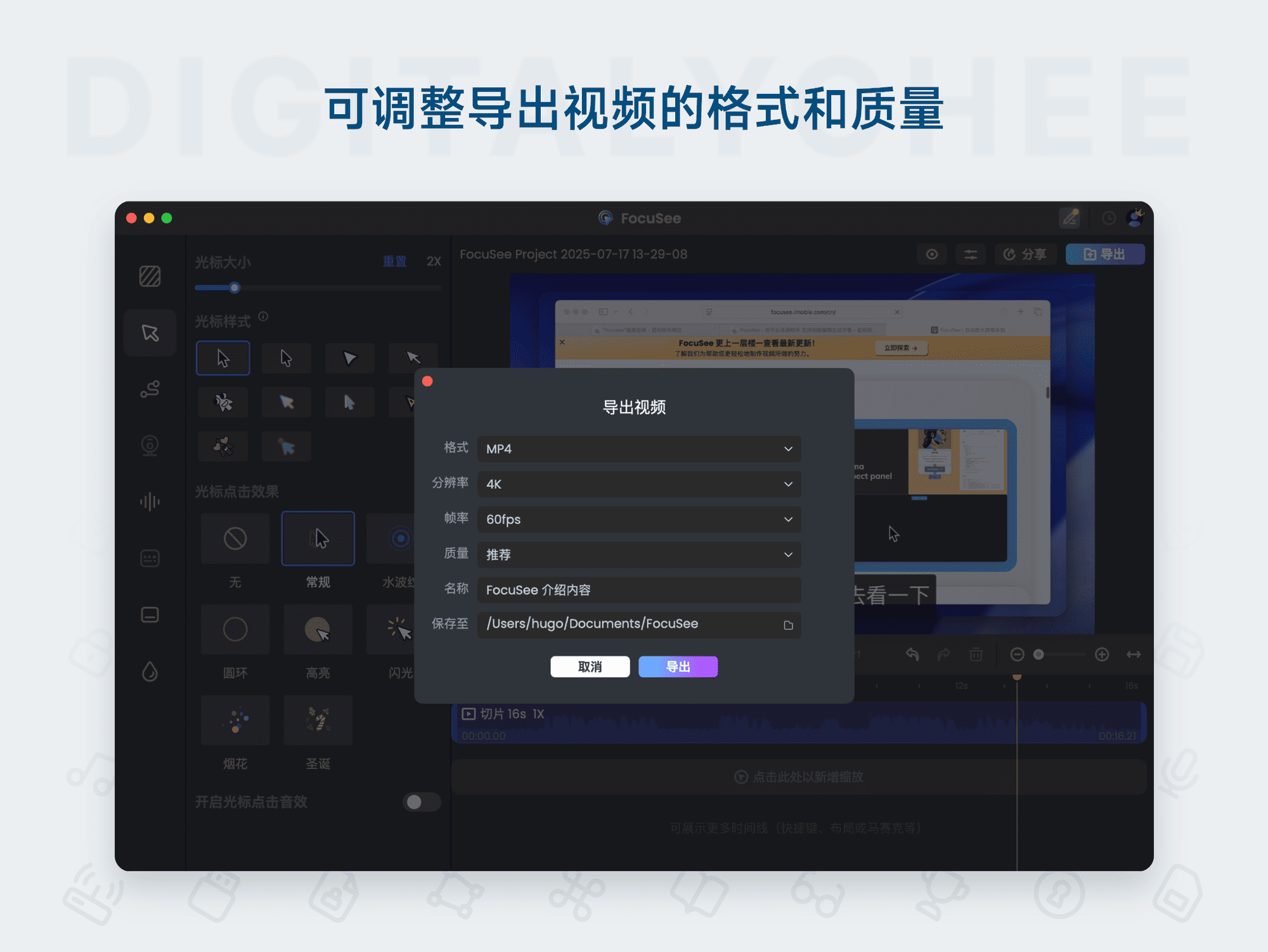 FocuSee 2