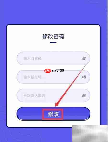 如何修改说猜APP密码