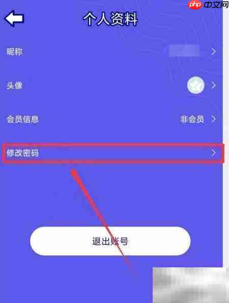 如何修改说猜APP密码