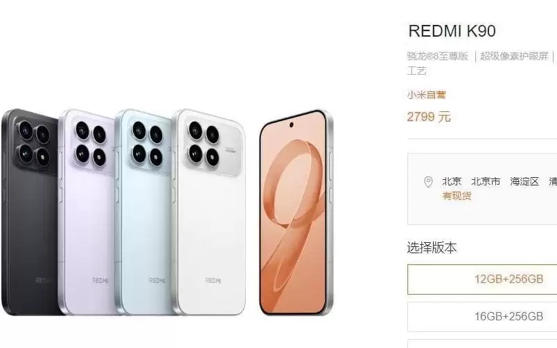 REDMI年内第二轮涨价：K90上调200元，Note 15系列上涨300元