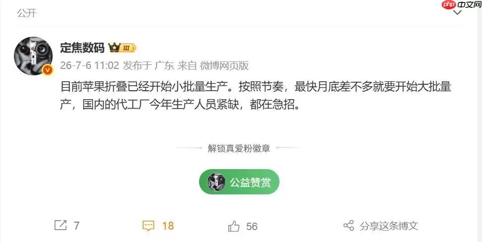 折叠屏iPhone Ultra本月大规模量产！供应链急招万人