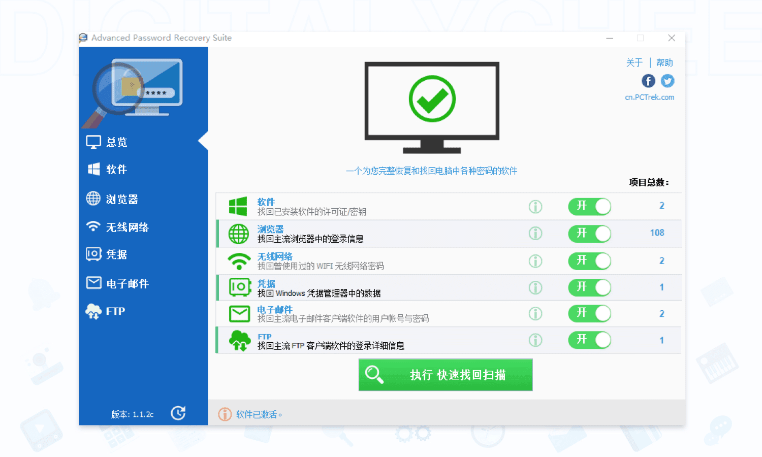 Advanced Password Recovery Suite