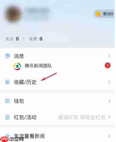腾讯新闻怎么查看已收藏新闻?-腾讯新闻查看已收藏新闻的方法