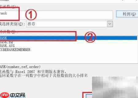搜索并选择RANK函数示意图