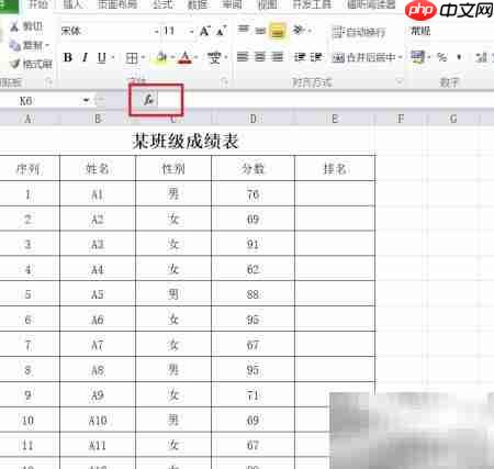 点击fx按钮示意图
