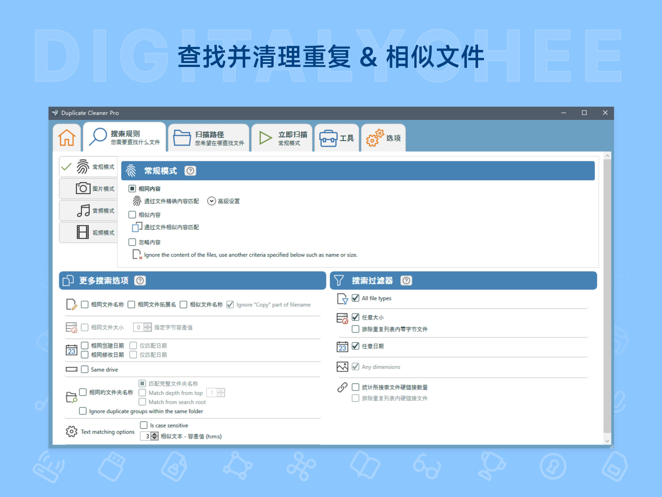 Duplicate Cleaner Pro