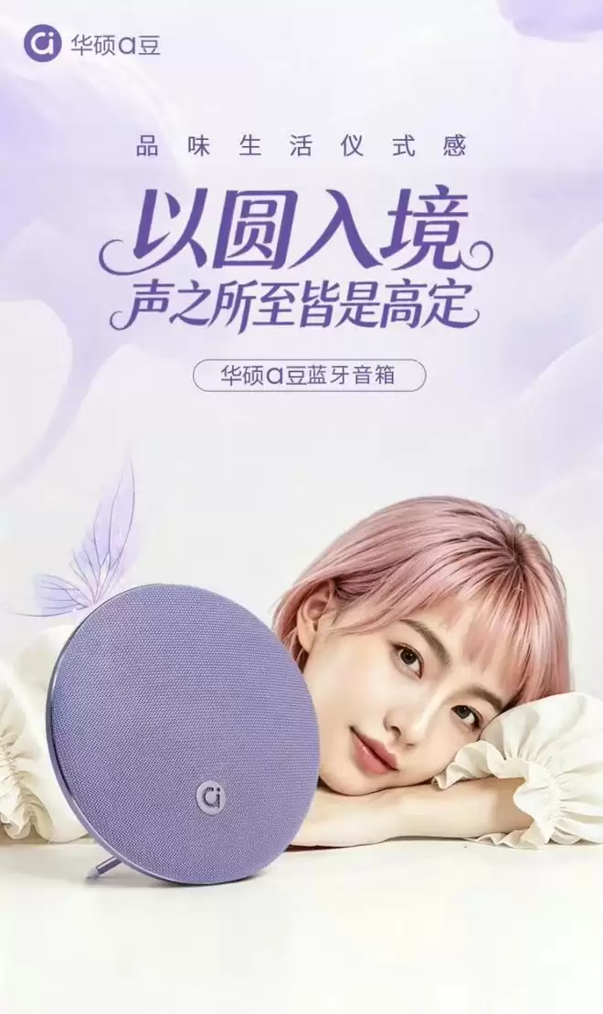 华硕a豆蓝牙音箱SP103上架，239元